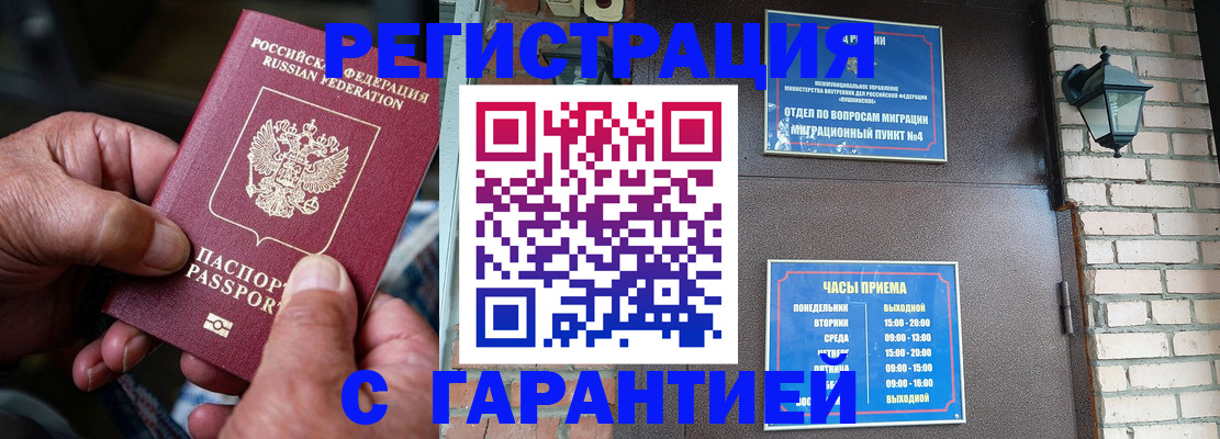 прописка паспорт в Дмитрове