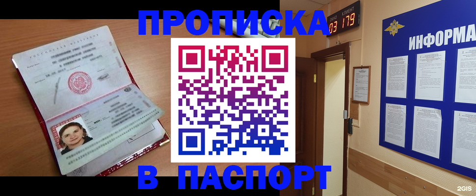 прописка 2025 в Дмитрове