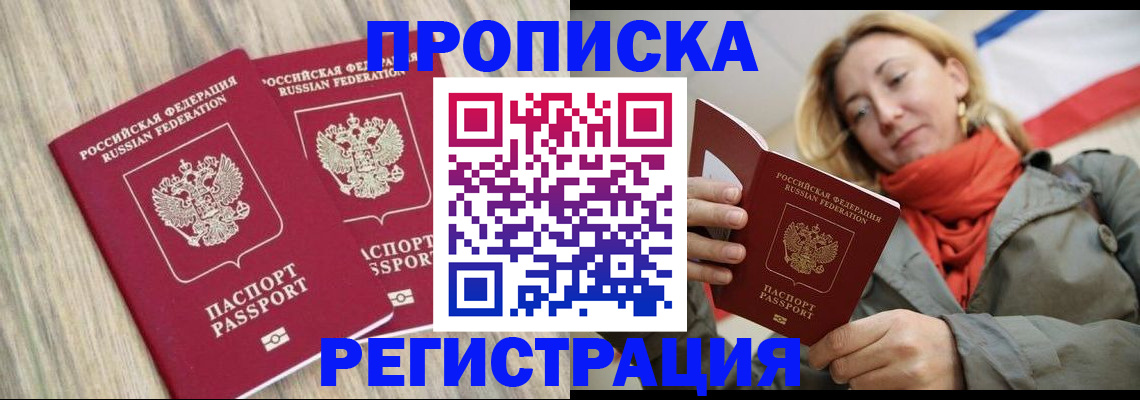 прописка для военкомата в Дмитрове