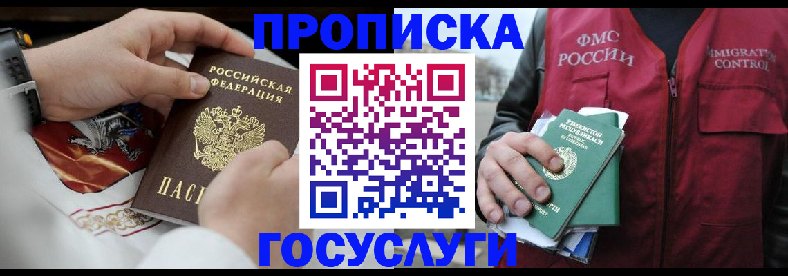 временная регистрация в квартире в Дмитрове